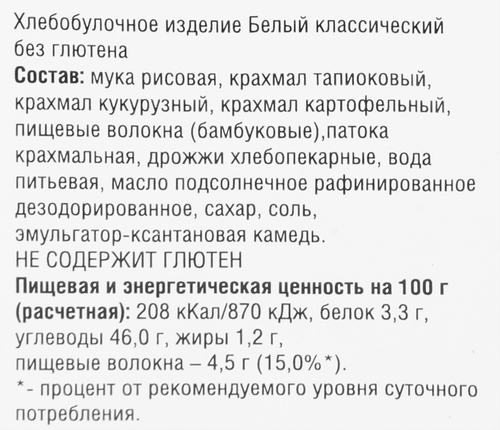 

Хлеб Диетика Белый классический без глютена 250 г