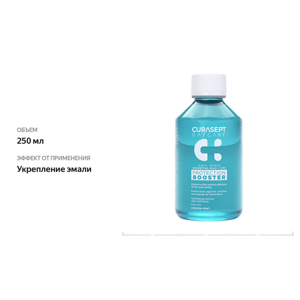 

Ополаскиватель для полости рта CURASEPT DAYCARE BOOSTER Frozen Mint