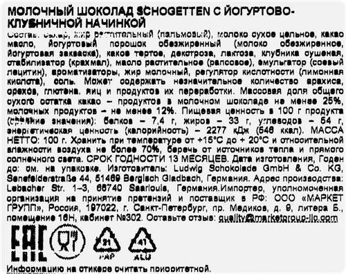 

Шоколад Schogetten Печенье-Орех макадамия молочный 100 г