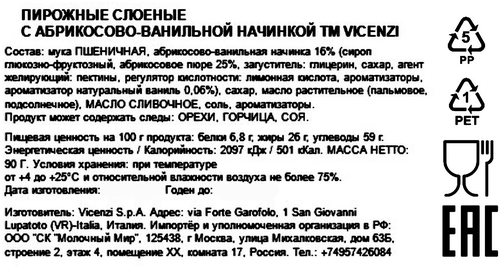 

Печенье Matilde Vicenzi Biscotti Millefoglie слоеное абрикос-ваниль 90 г