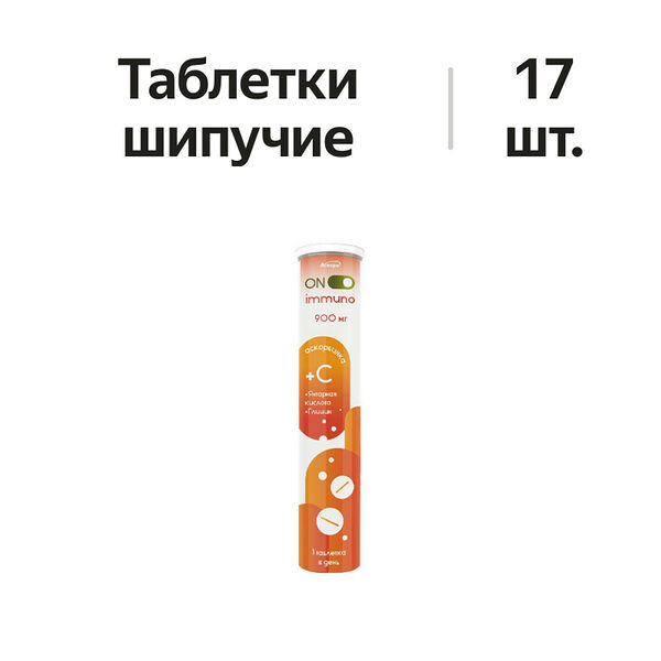 Аспера Аскорбинка с янтарной кислотой глицином таблетки шипучие 17 шт