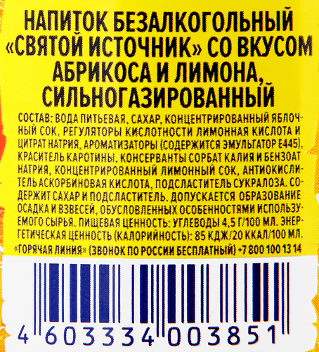 

Напиток безалкогольный Святой Источник Лимонад со вкусом абрикоса и лимона 500 мл