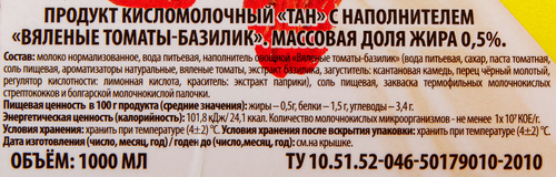 

Тан Ростагроэкспорт с наполнителем вяленые томаты и базилик 0.5% 1 л