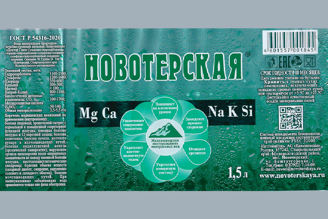 

Вода минеральная Новотерская газированная 1.5 л