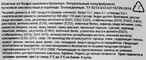 

Шашлык из куриного бедра Новосибирская птицефабрика в маринаде, вес