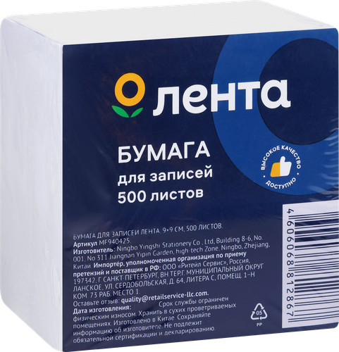 

Бумага для записей Лента 9х9 см 500 листов Арт. MF940425