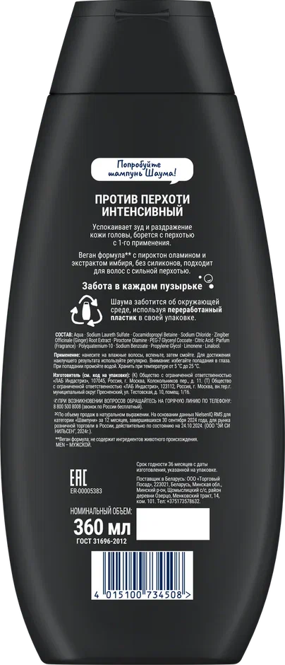 

Шампунь для волос мужской Шаума против перхоти 360 мл