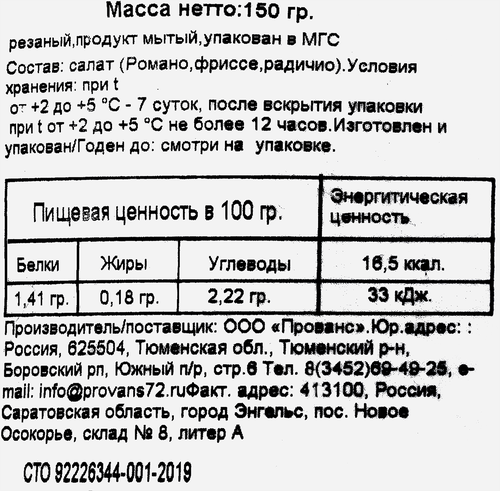 

Салатная смесь Скоро На любой случай романо, фриссе, радичио 150 г