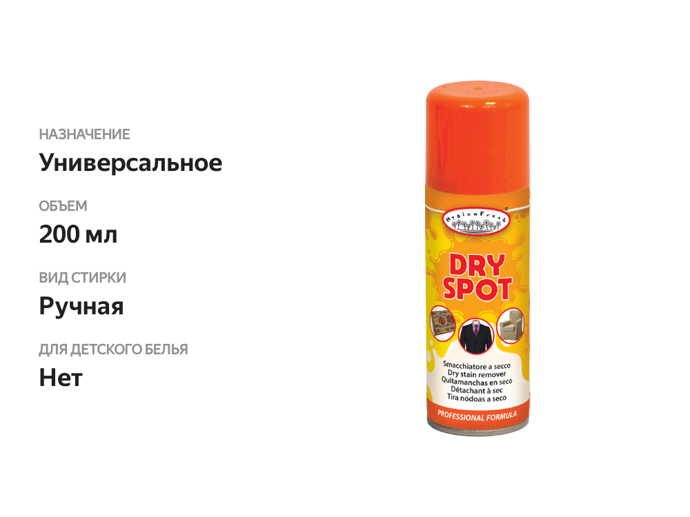 

Спрей для удаления пятен HygienFresh Dry Sport 200 мл