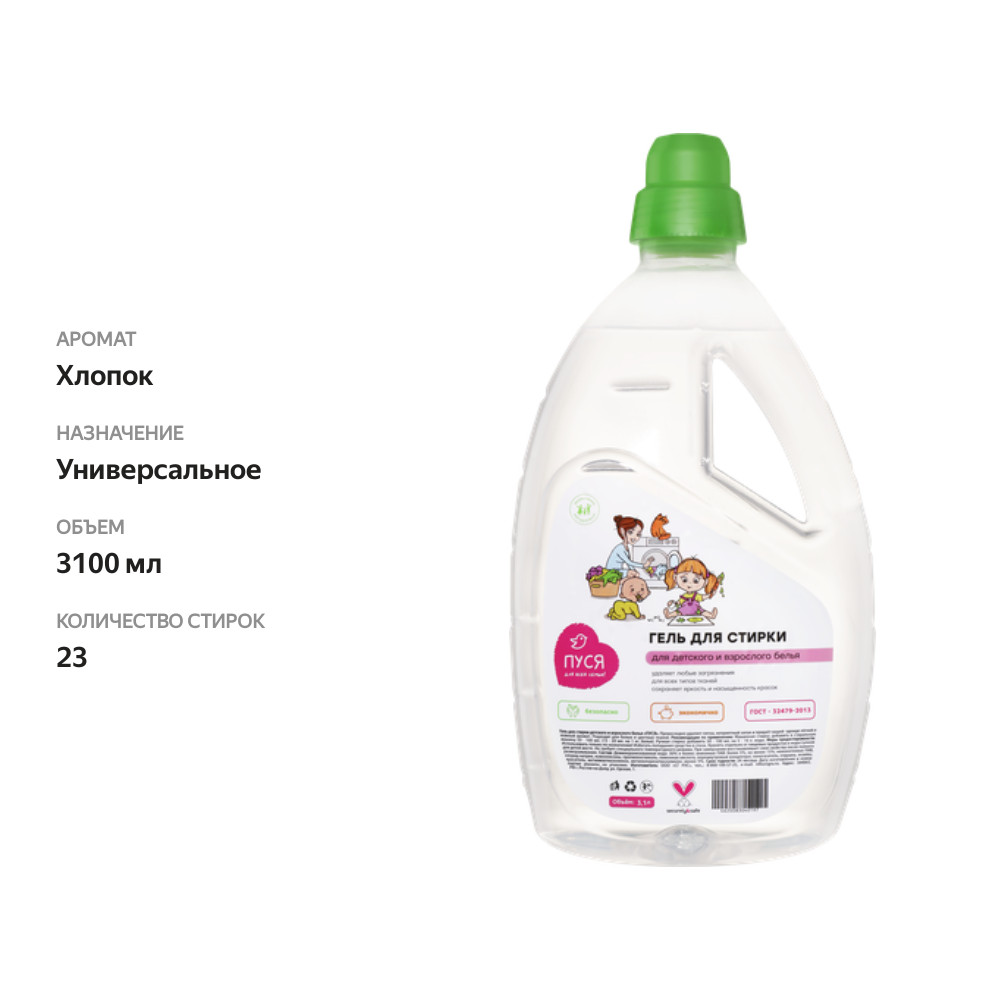 

Гель для стирки ПУСЯ