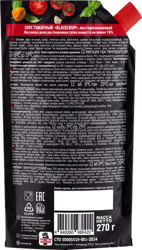 

Кетчуп МакМай Blackchup 270 г