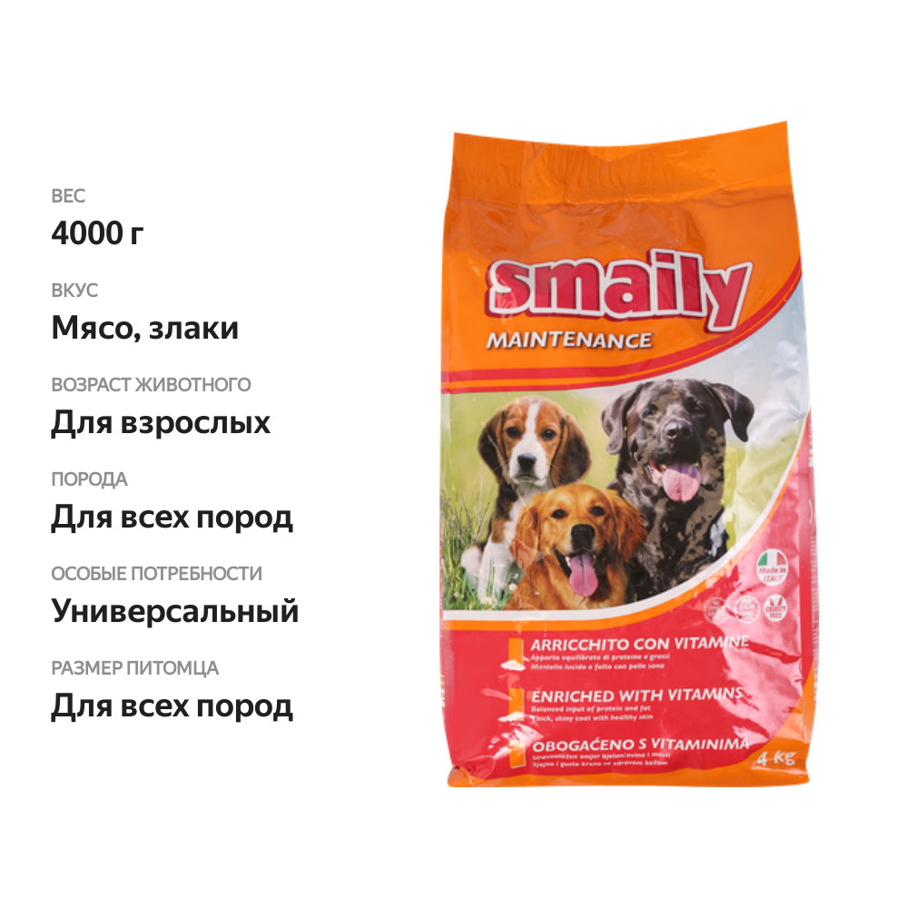 

Корм сухой для собак Smaily Adult Maintenance для всех пород