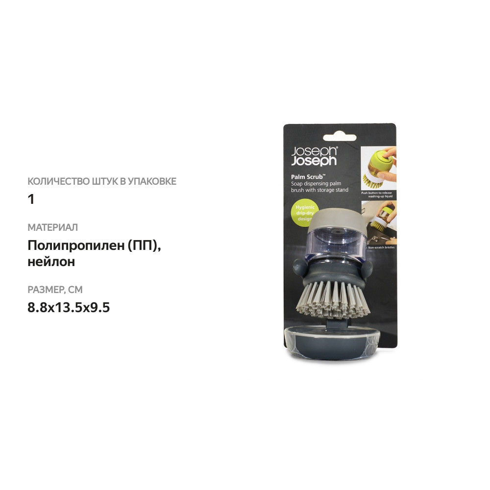 

Щетка с дозатором Joseph Joseph Palm Scrub серая, Китай