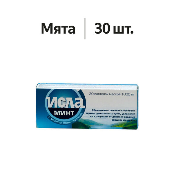 Исла Минт пастилки с маслом мяты перечной 30 шт