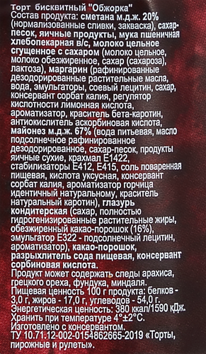 

Торт Бисквитный Двор Обжорка 500 г