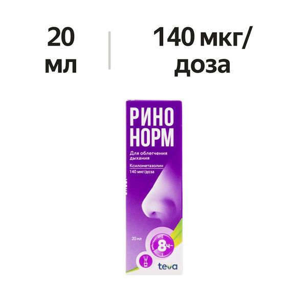 Ринонорм спрей назальный 140 мкг/доза 20 мл