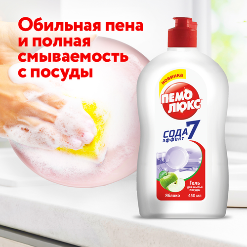 

Гель для мытья посуды Пемолюкс Яблоко 450 мл