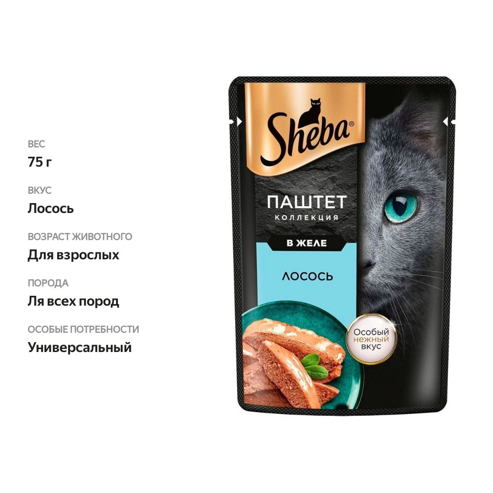 

Влажный корм Sheba для взрослых кошек паштет в желе с лососем 75 г