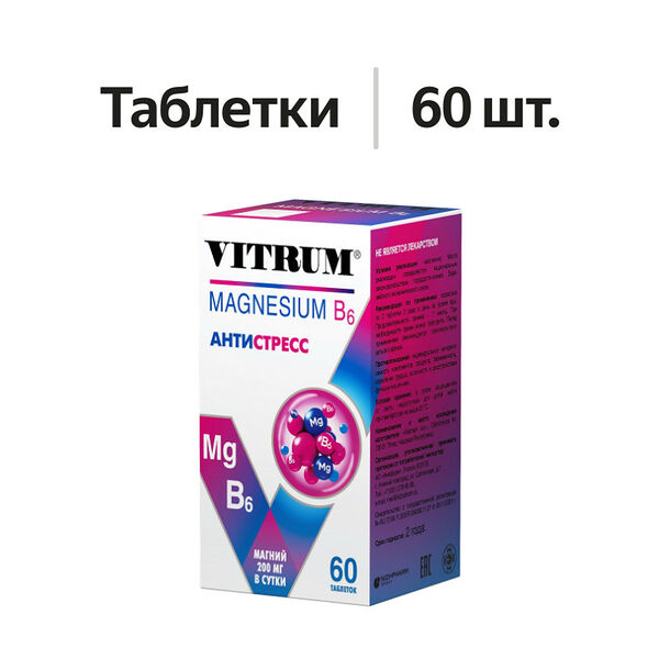 Vitrum Magnesium B6 Антистресс таблетки 60 шт