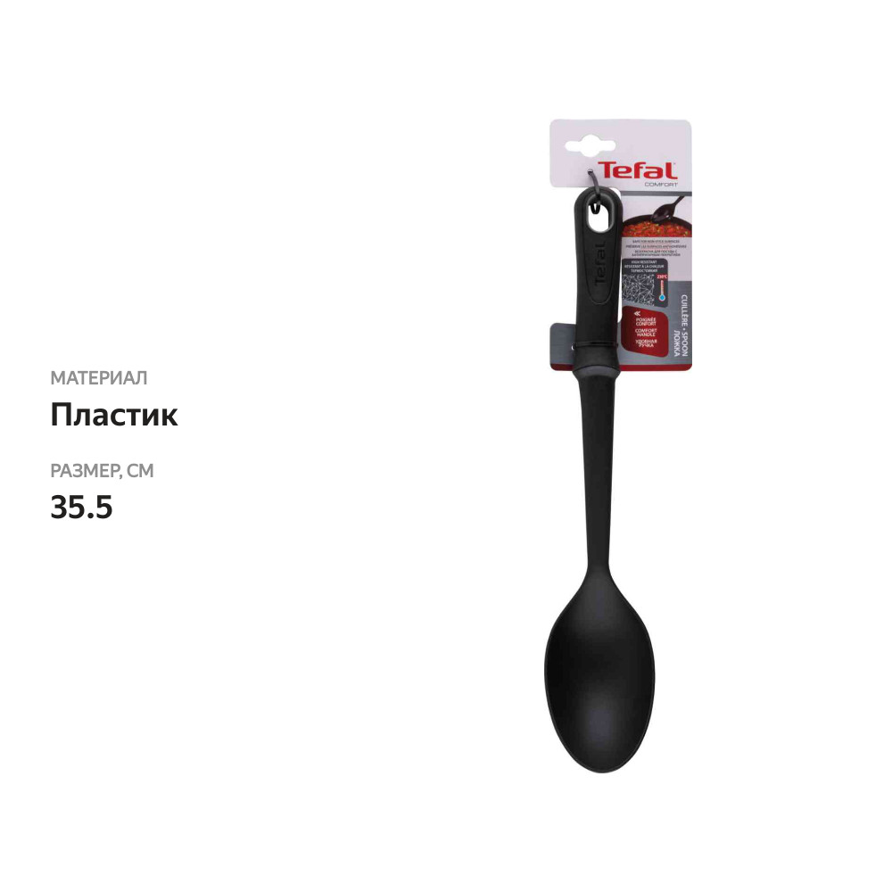 

Ложка Tefal Comfort, 35.5 см