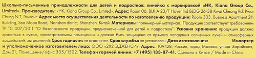 

Линейка в пакете 18.5x3.3х0.2 см