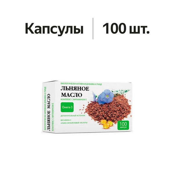 VitaScience Льняное масло с витамином Е капсулы 100 шт