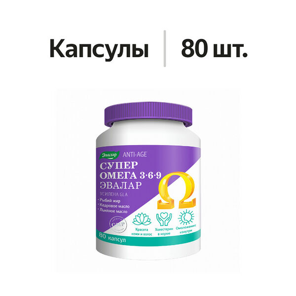 Эвалар Супер Омега 3-6-9 капсулы 80 шт