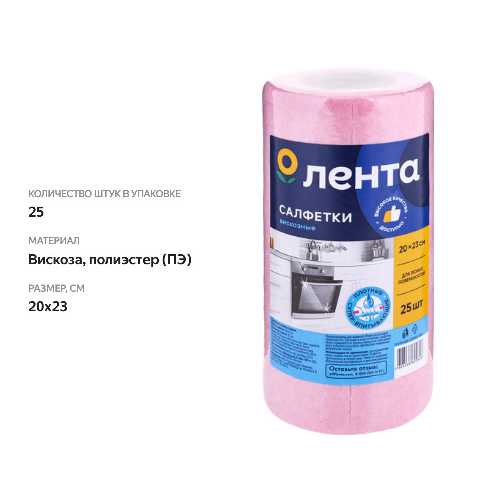 

Салфетки для уборки Лента 20х23 см, вискозные, в рулоне, 25 шт, цвет в ассортименте