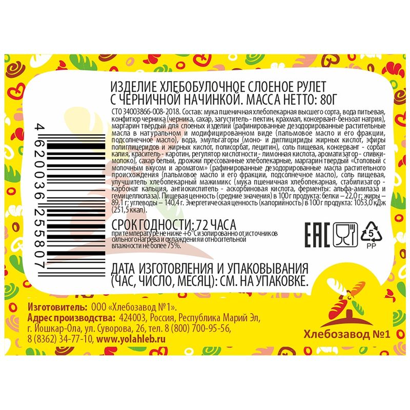 

Рулет Хлебозавод №1 с черничной начинкой 80 г