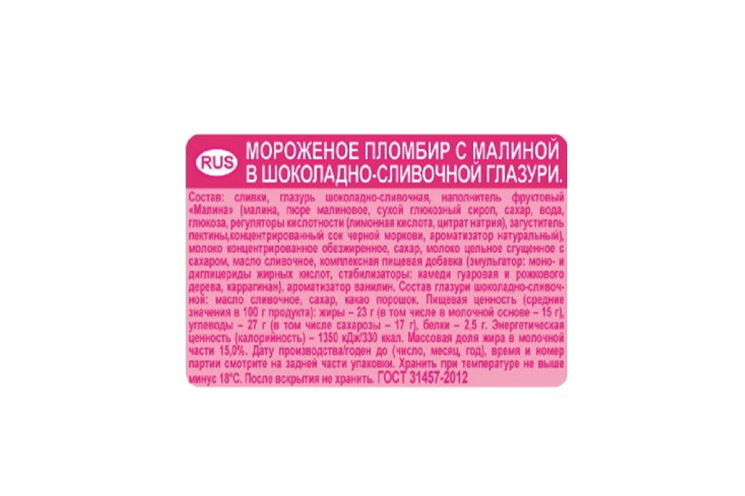 

Мороженое Коровка из Кореновки пломбир Кубанская Лакомка малиновая 90 г