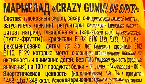 

Мармелад Crazy Gummy Big Бургер 18 г