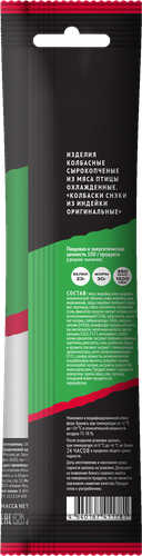 

Колбаски Индилайт Оригинальные сырокопченые из индейки 70 г
