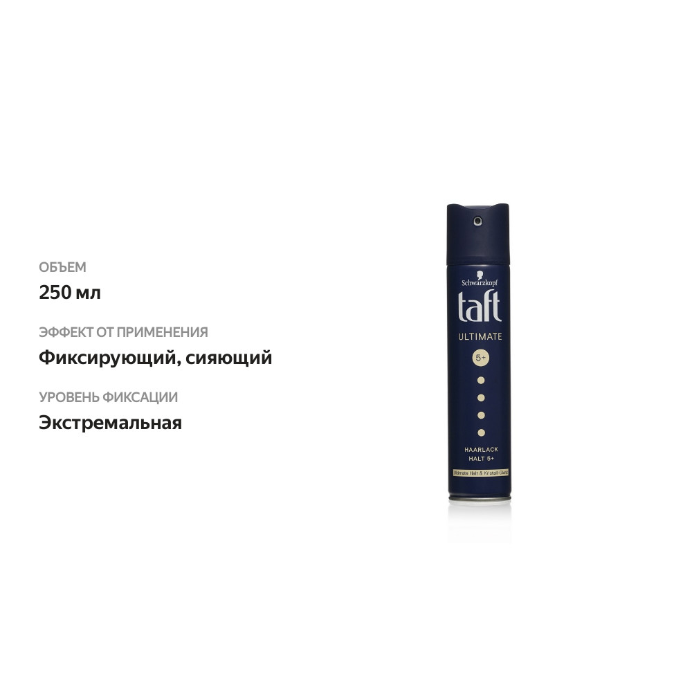 

Лак для волос Тафт Ultimate Роскошное сияние экстремальная фиксация 250 мл