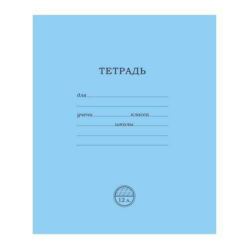 Тетрадь ПЗБМ ученическая однотонная скрепка косая линия 12 л в ассортименте