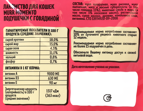 

Лакомство для кошек Murr Momento Подушечки с говядиной, 60 г