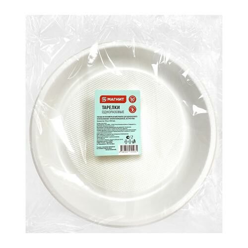 Тарелки Магнит одноразовые 205 мм 50 шт