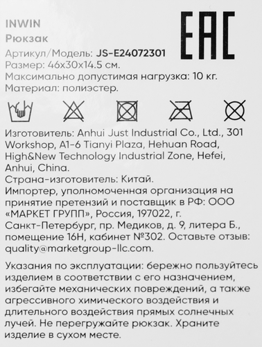 

Рюкзак Inwin 46 х 30 х 14.5 см Арт. JS-E24072301