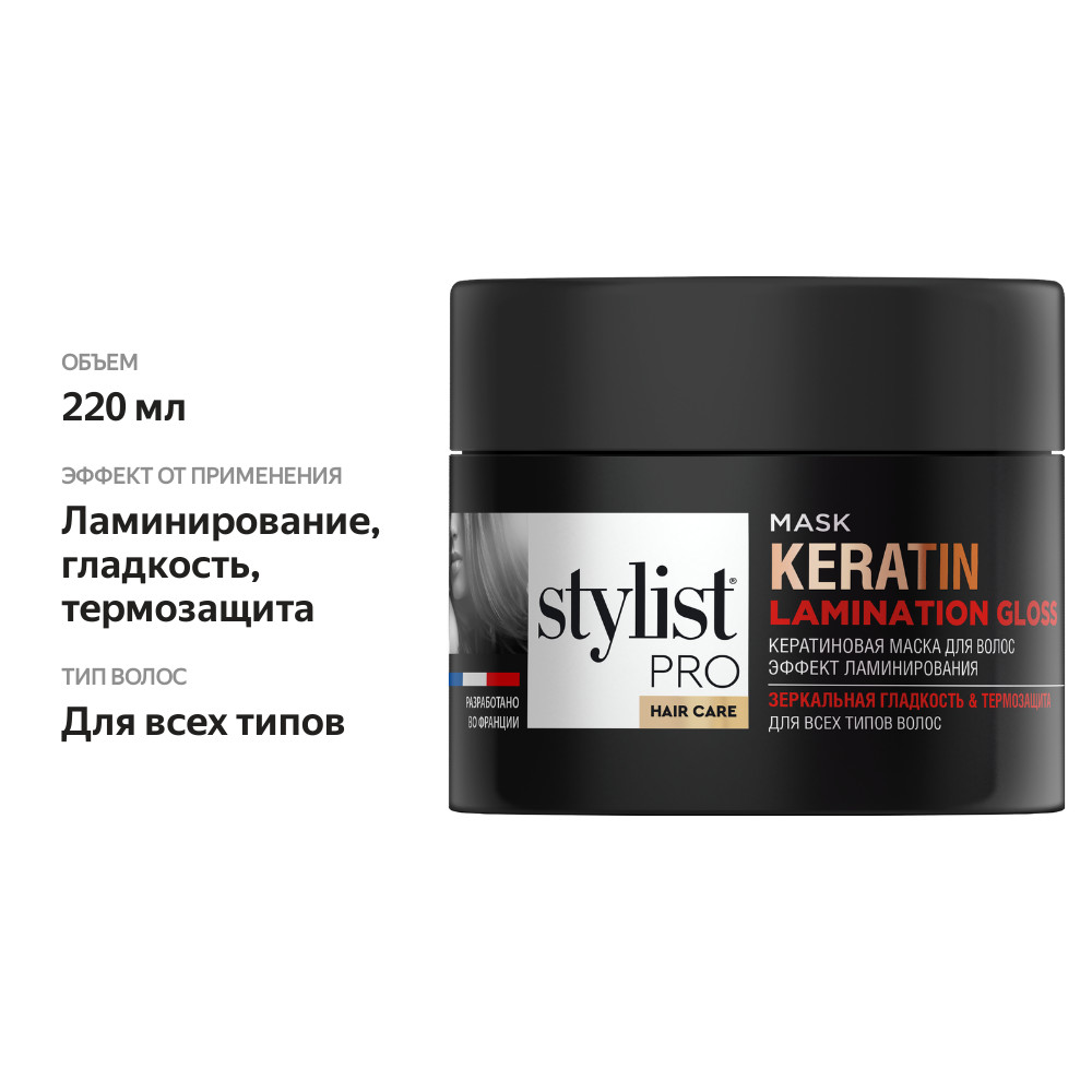 

Маска для волос Stylist Pro Hair care Эффект ламинирования кератиновая 220 мл