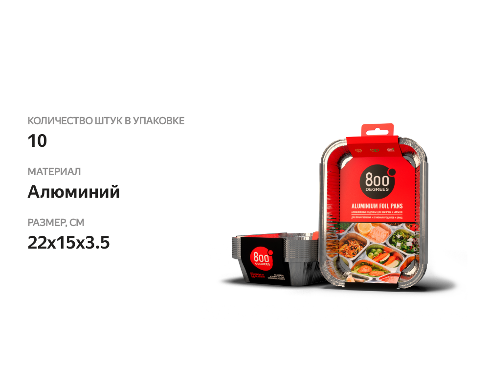 

Поддоны 800 Degrees Foil pans алюминиевые размер M 10 шт.