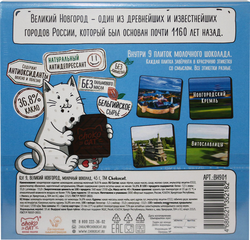 

Шоколад молочный Chokocat Великий Новгород с магнитом, 45 г