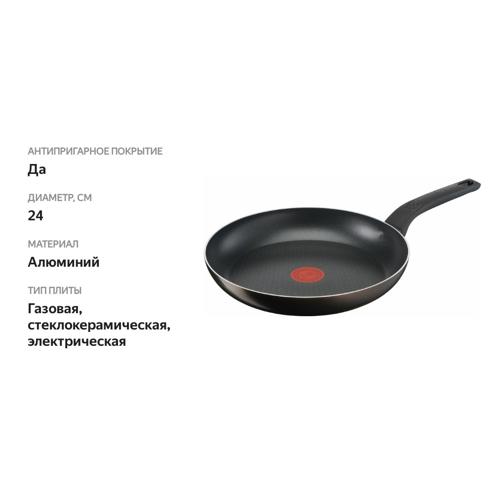 

Сковорода Tefal Easy Plus 24 см