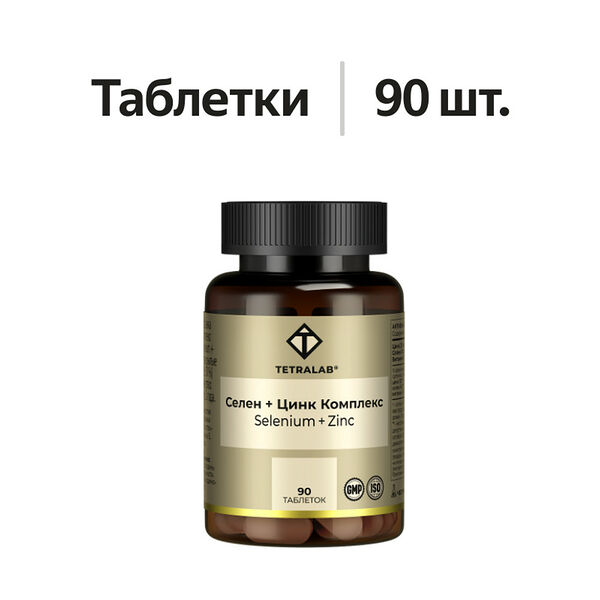 Комплекс Tetralab Селен + цинк комплекс таблетки 90 шт