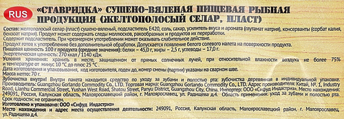

Ставридка Сухогруз сушено-вяленая 70 г