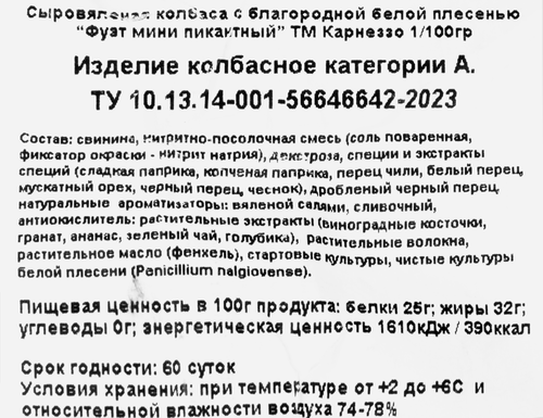 

Колбаса сыровяленая Карнеззо Фуэт Мини с благородной белой плесенью 100 г