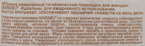 

Прокладки Marabu ежедневные 20 шт.