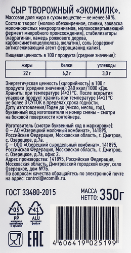 

Сыр Экомилк творожный 60% 350 г
