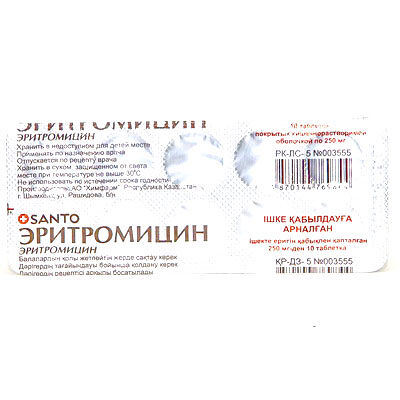 Эритромицин 250 мг, №10, табл.
