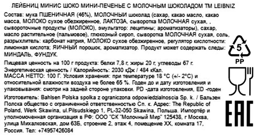 

Печенье Leibniz Minis с молочным шоколадом 100 г
