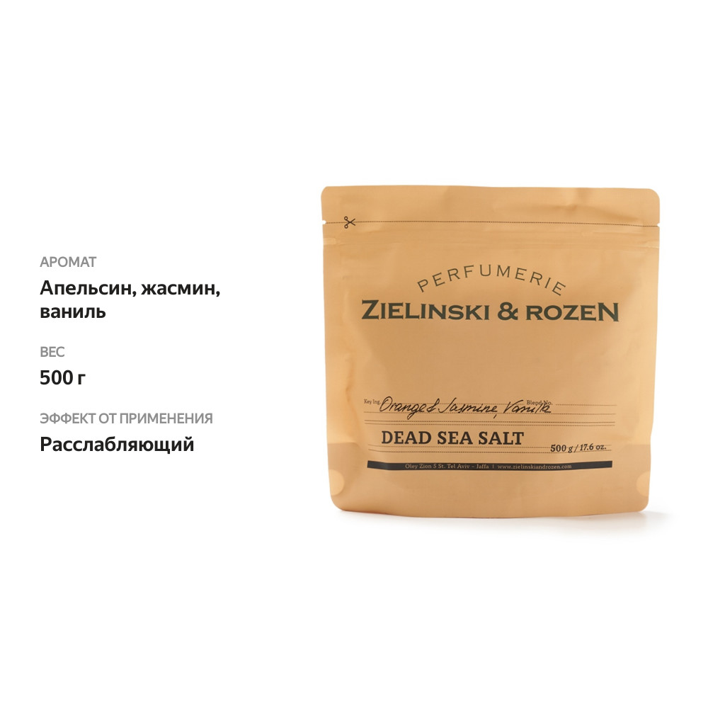 

Соль мертвого моря Zielinski&Rozen Апельсин, Жасмин, Ваниль 500г, Израиль