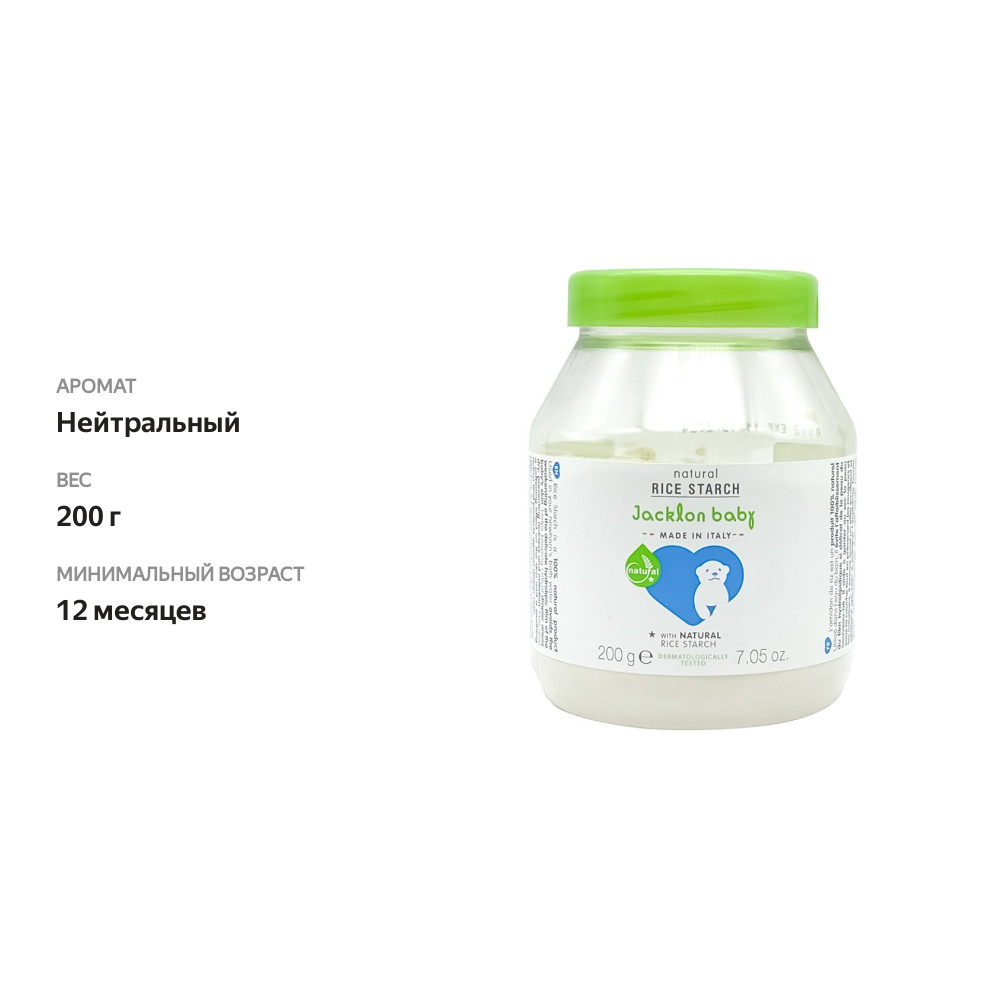 

Рисовый крахмал для купания детей, Jacklon Вaby, 200 г, Италия